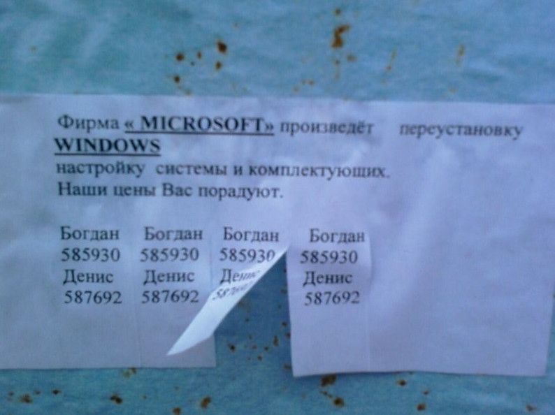 Прикол:  Як пишуть оголошення в Росії