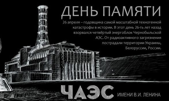 Фото картинки День Чорнобильської трагедії