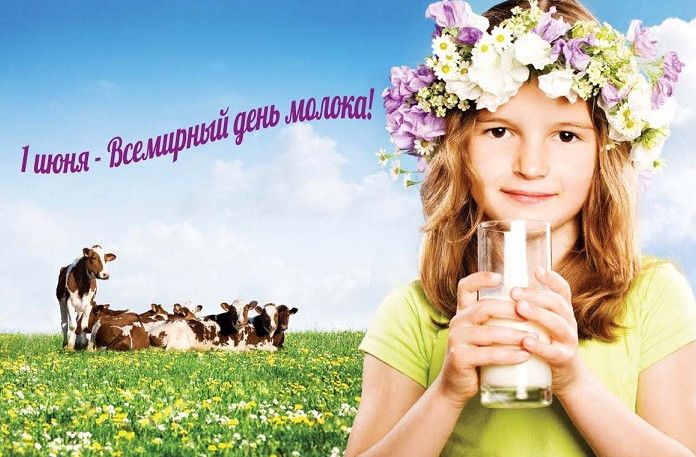 Открытки и картинки со всемирным днем молока - страница