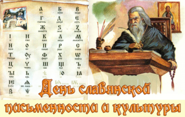 Красиві картинки з Днем слов'янської писемності та культури