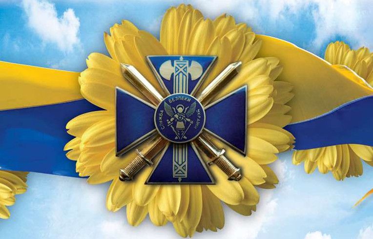 Красиві картинки з Днем служби безпеки України