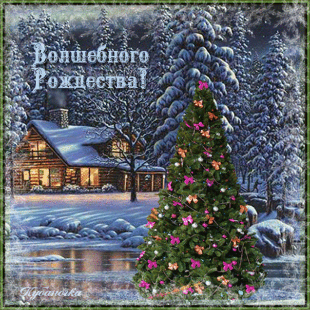 Красиві листівки з Різдвом Христовим 2022