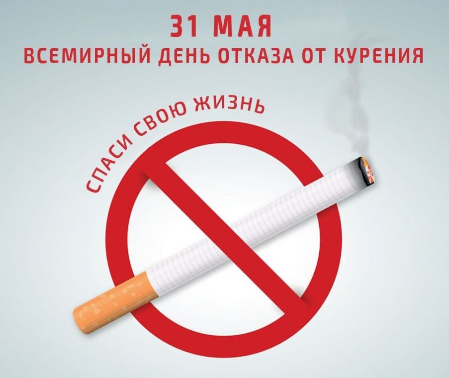 Фото картинки З Днем без тютюну (30 листівок)