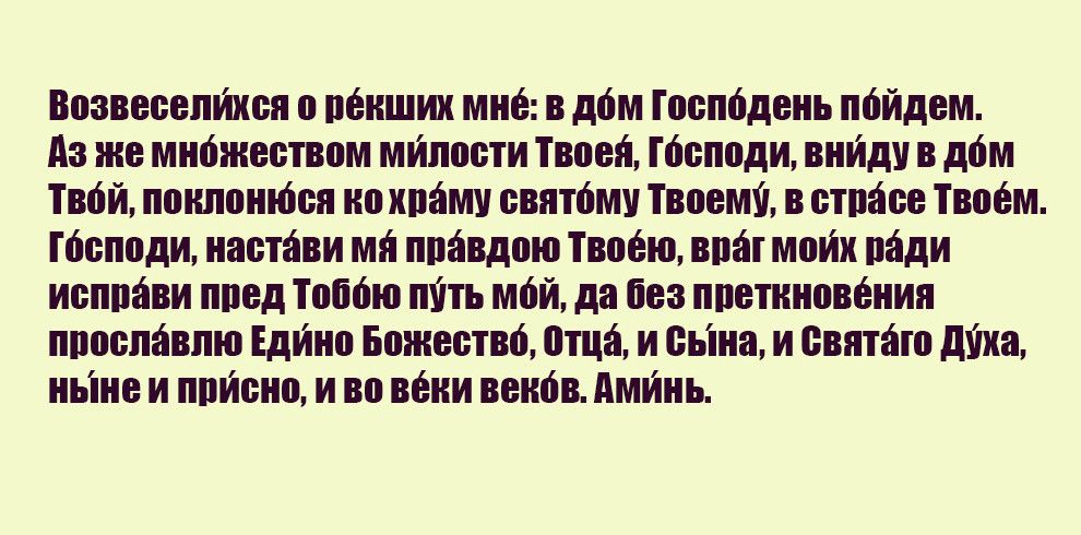 Як правильно ходити до церкви