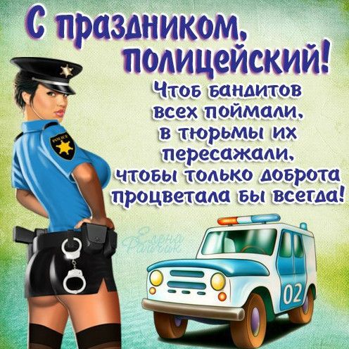 Красиві картинки з Днем поліції в Україні