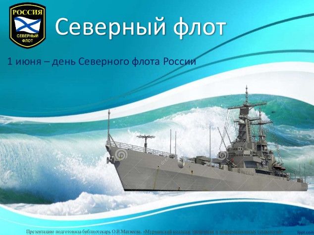 Прекрасні картинки з Днем Північного флоту Росії