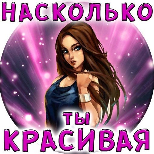 Ти красуня картинки