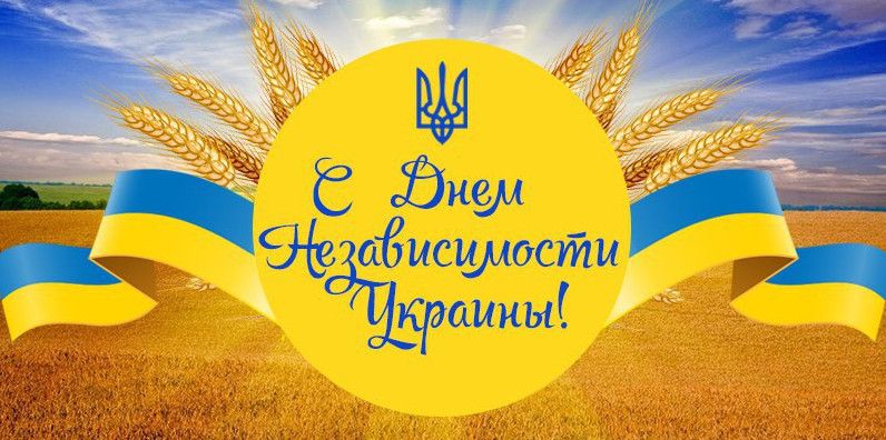 Фото зображення З Днем незалежності України (28 листівок)