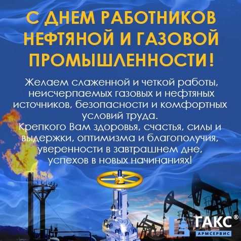 Гарні картинки з Днем працівників нафтової, газової, нафтопереробної промисловості та нафтопродуктозабезпечення України