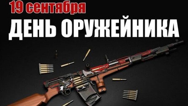 Гарні картинки з Днем зброяра