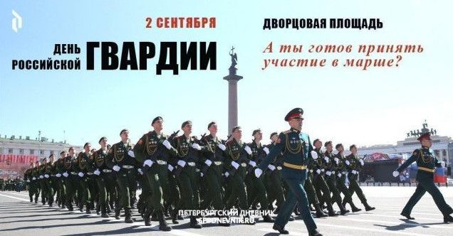 Красиві картинки з Днем російської гвардії