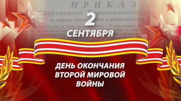 Красиві картинки з Днем закінчення Другої світової війни