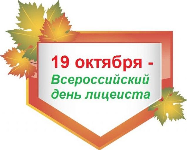 Красиві картинки зі Всесвітнім днем ліцеїста