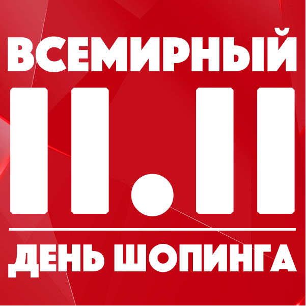 Красиві картинки зі Всесвітнім днем шопінгу