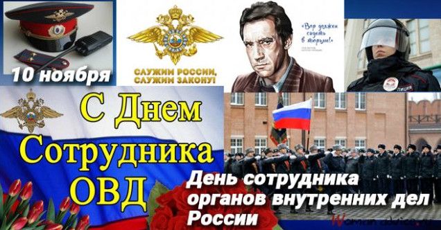 Прекрасні картинки з Днем російської поліції