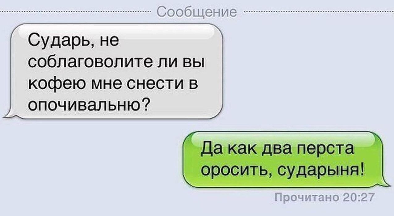 Два перста. Как два перста оросить. Сударыня приколы. Сударыня шутки и. Как два перста оросить сударыня.