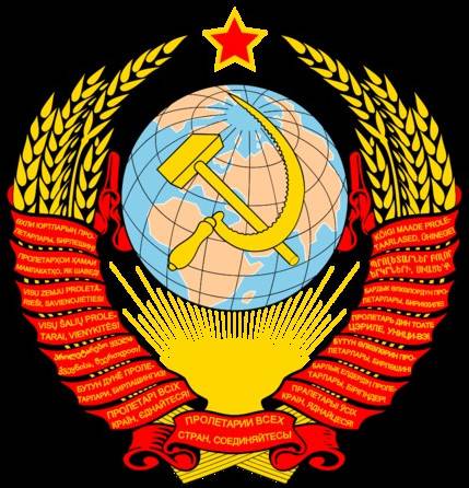 Фото зображення Герб СРСР