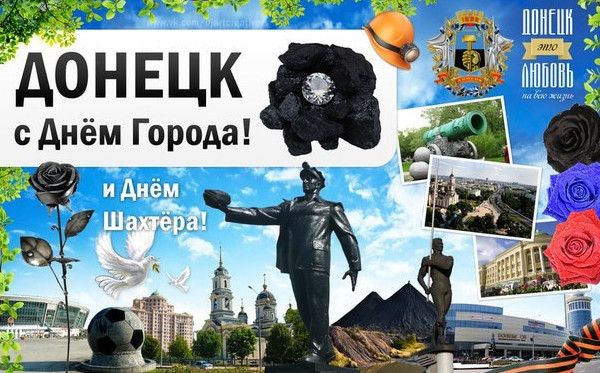 Фото зображення з Днем міста Донецьк - Донецьк (22 листівки)