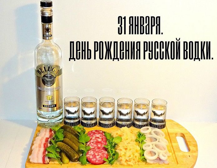 Фото зображення З Днем народження російської горілки (27 листівок)