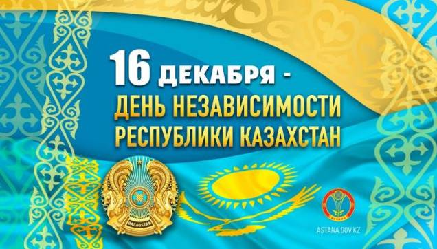 Гарні картинки із Днем незалежності Казахстану