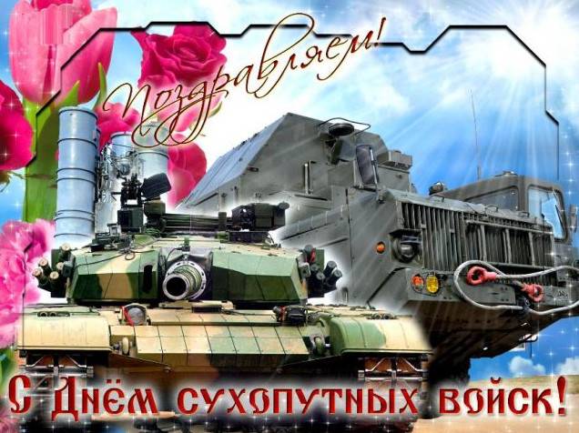 Гарні картинки із Днем сухопутних військ України