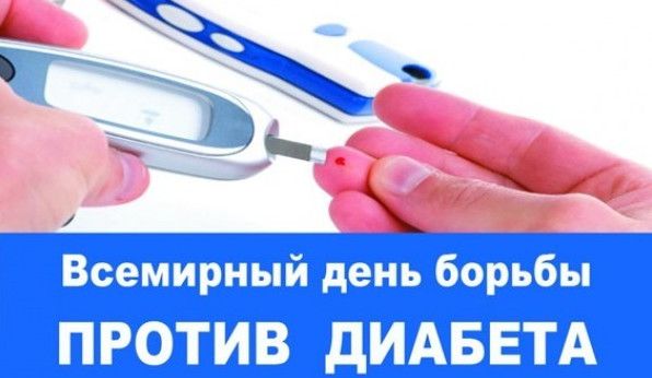 Гарні картинки із Всесвітнім днем боротьби з діабетом