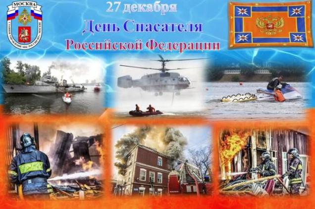 Красиві картинки з Днем рятувальника у Росії