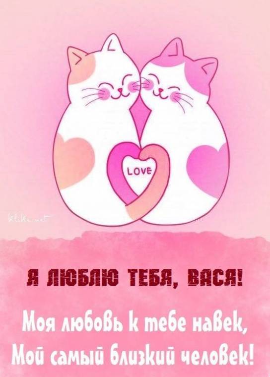 Фото картинки "Вася, я тебе кохаю!" (50 листівок)