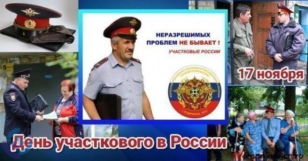 Прекрасні картинки з Днем дільничного