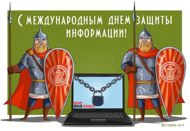 Прекрасні картинки з Міжнародним днем захисту інформації