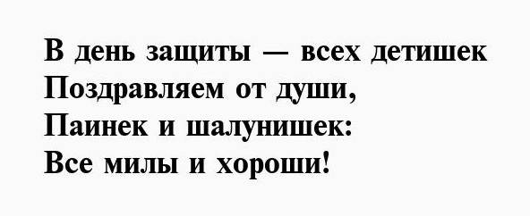 Вірші на 1 червня в дитячий садок (10 штук)