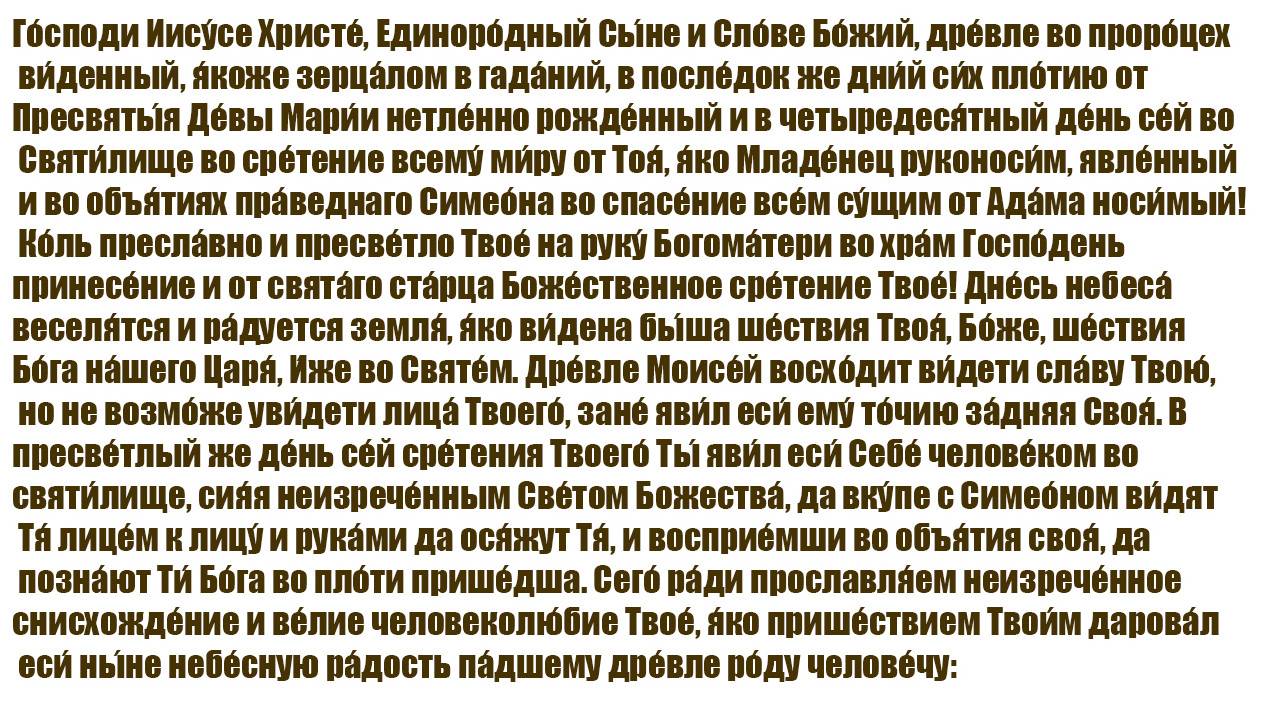 15 лютого - Стрітення Господнього. Народні прикмети та традиції