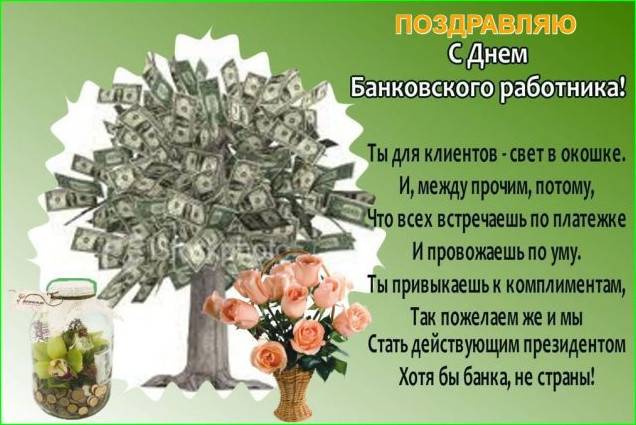 Фото зображення З Днем банківських працівників України (24 листівки)