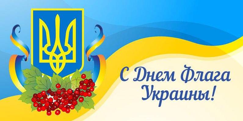 Фото зображення З Днем Державного прапора України (28 листівок)