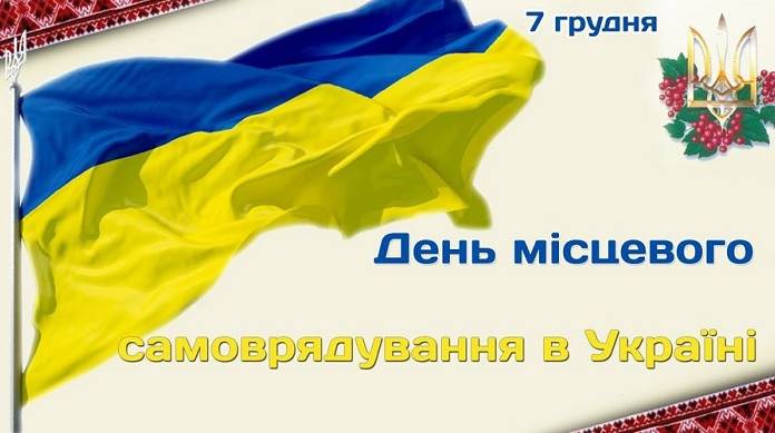 Фото зображення З Днем місцевого самоврядування України (25 листівок)