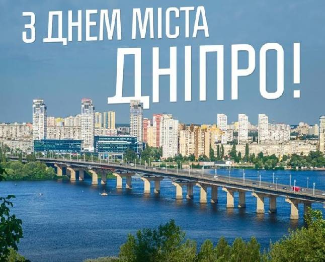 Фото зображення з Днем міста Дніпро - Дніпро (22 листівки)