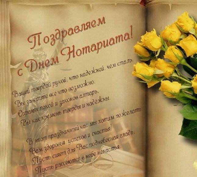 Фото зображення З Днем нотаріату Росії (25 листівок)