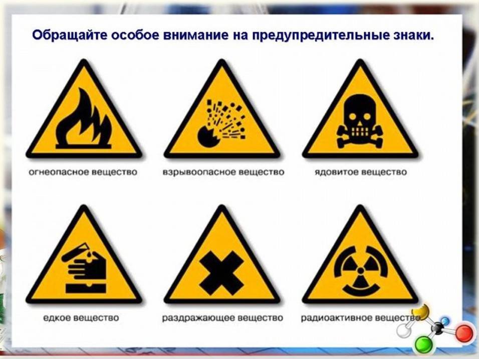 Предупреждающий знак кислота. Знаки предупреждающие об опасности. Знаки безопасности в химической лаборатории. Предупреждающие таблички. Предупредиельные знак.