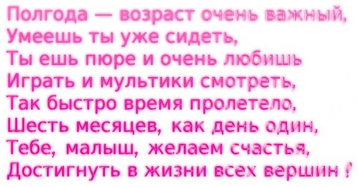 Поздравления с 6 месяцами девочке родителям картинки