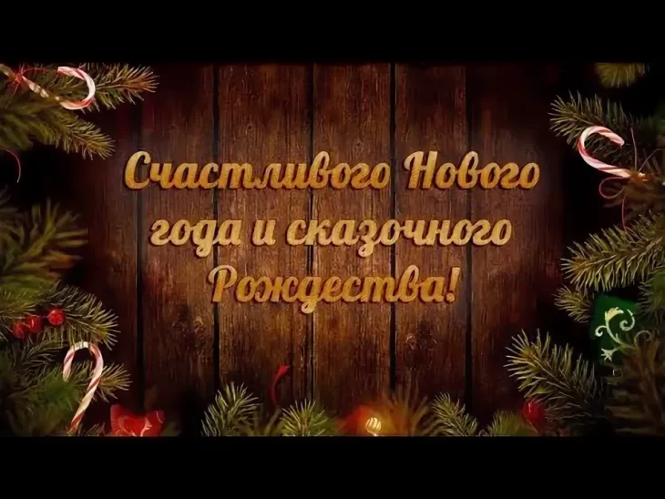 Листівки привітання начальнику на Новий рік 2023 року (30 картинок)