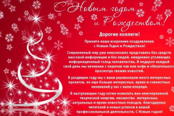 Офіційні привітання на Новий рік 2023 року для партнерів та колег (30 картинок)