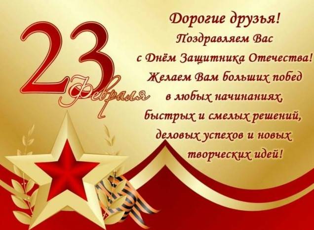 Побажання на 23 лютого чоловікові