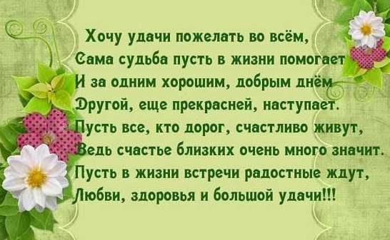 Побажання удачі у прозі