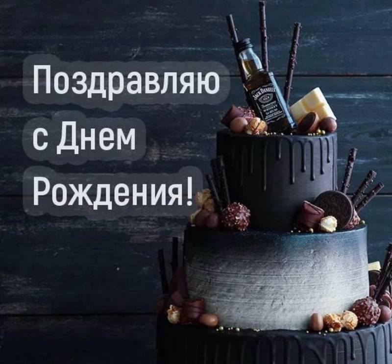 Вітальні зображення з днем народження для чоловіка