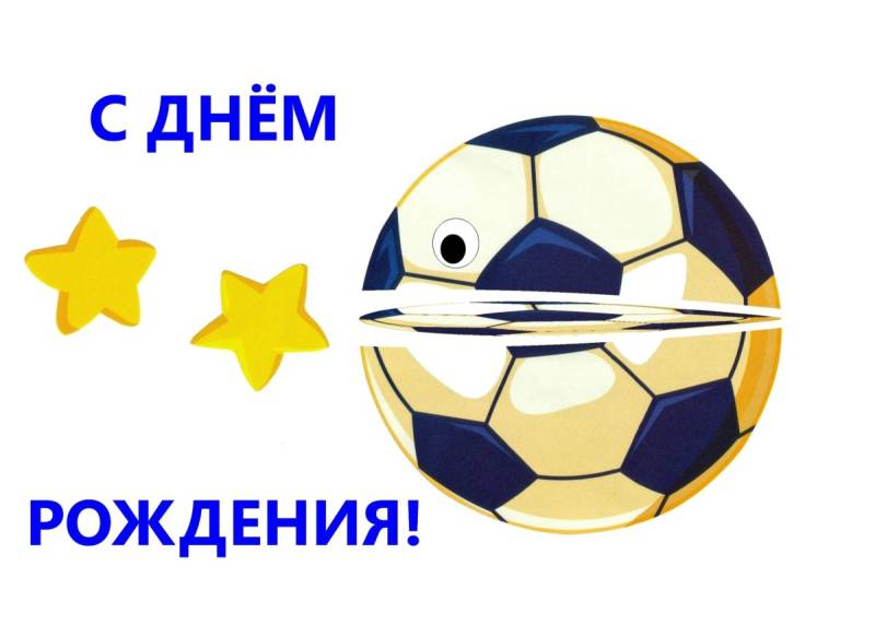 З днем народження футболісту відомі картинки